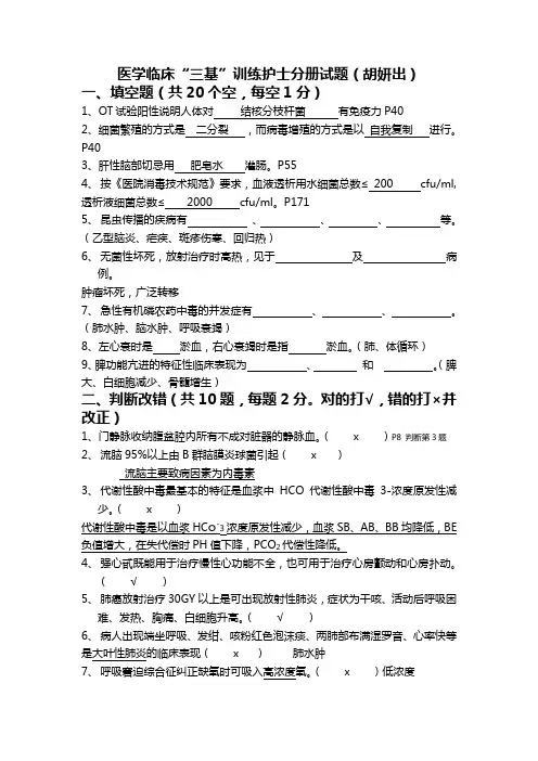护理三基试题1