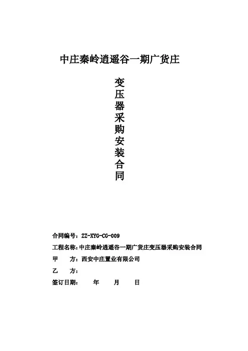 变压器采购合同最终