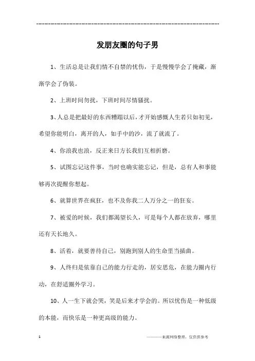 发朋友圈的句子男