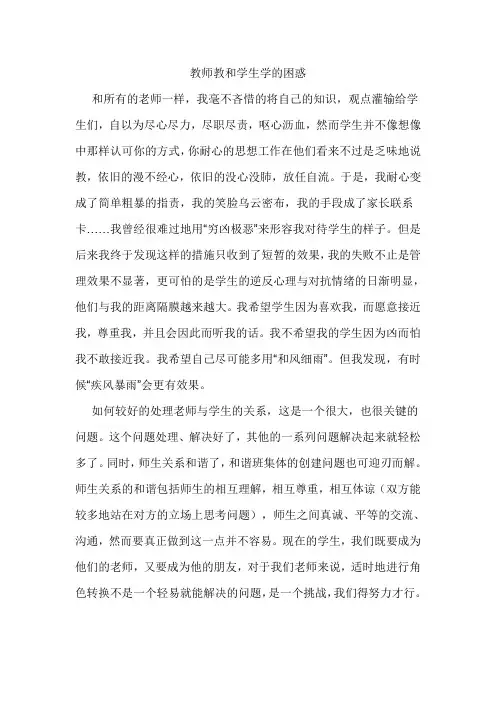 教师教和学生学的困惑