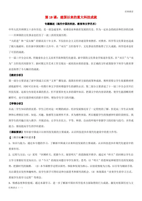 2019学年高中历史 第七单元 现代中国的科技、教育与文学艺术 第19课 建国以来的重大科技成就