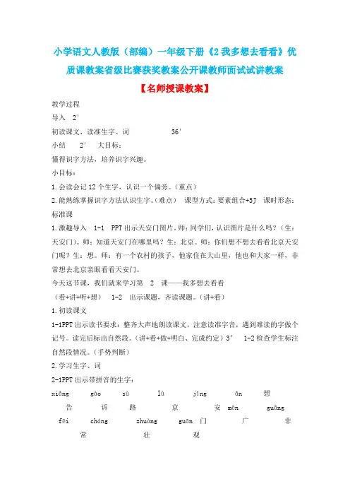小学语文人教版(部编)一年级下册《2我多想去看看》优质课教案省级比赛获奖教案公开课教师面试试讲教案n10