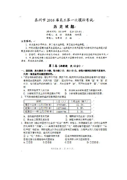江苏省泰州市2016届高三上学期第一次模拟考试历史试题 扫描版含答案.doc