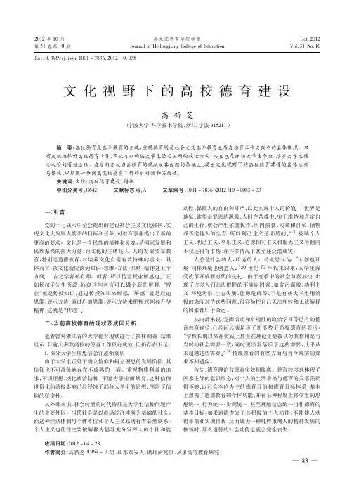 文化视野下的高校德育建设