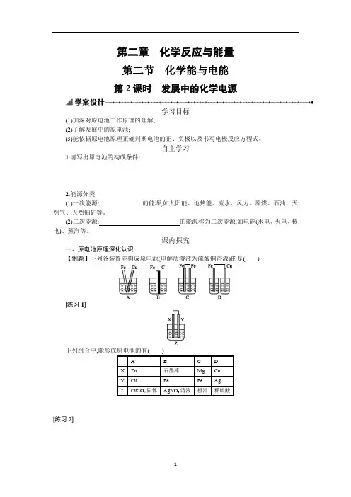 人教版高中化学必修2导学案2.2.2发展中的化学电源学案设计