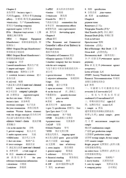 函电词汇翻译