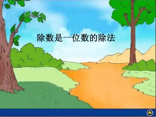 例2除法估算