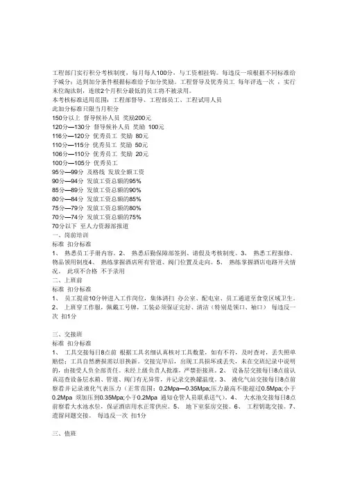 工程部门实行积分考核制度