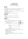 北师大版数学八年级下册 3.1  图形的平移(第2课时) 教案及反思