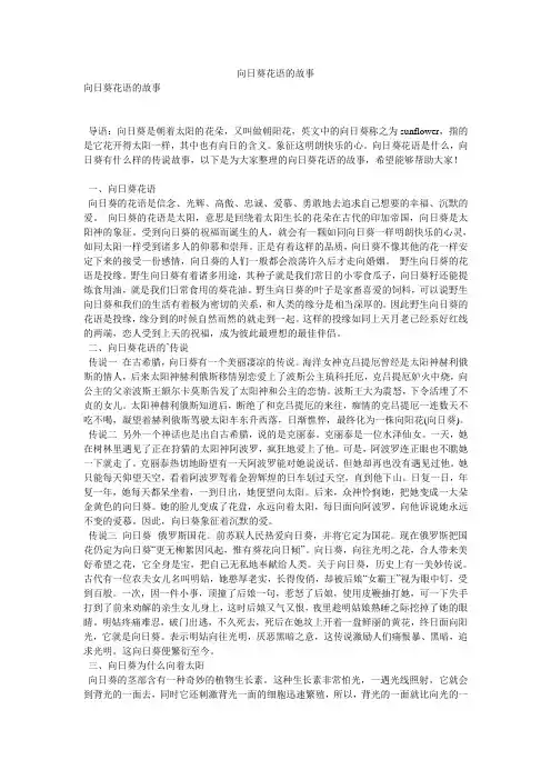 向日葵花语的故事