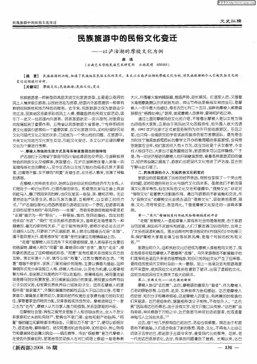 民族旅游中的民俗文化变迁——以泸沽湖的摩梭文化为例