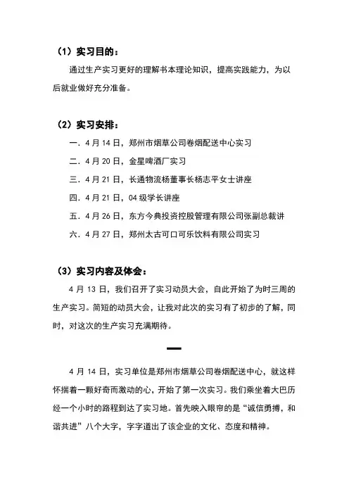 校外实习报告
