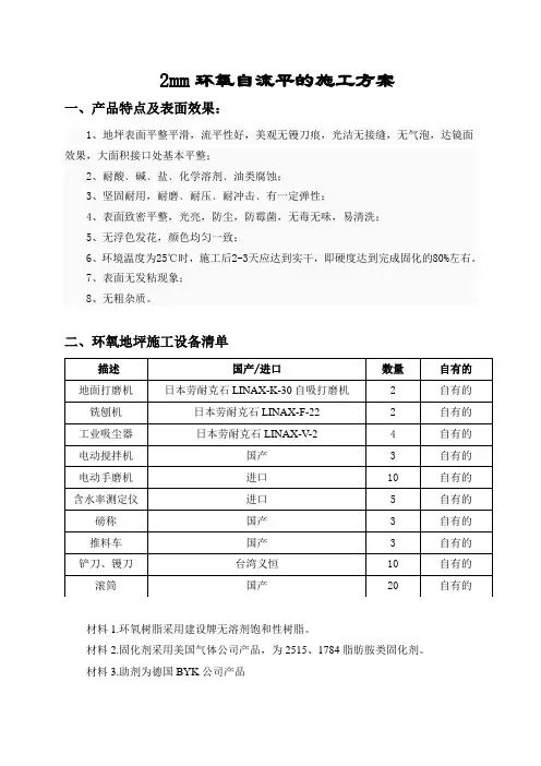 2mm环氧树脂自流平施工方案