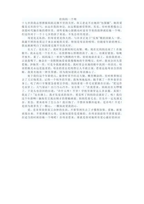 给妈妈一个吻