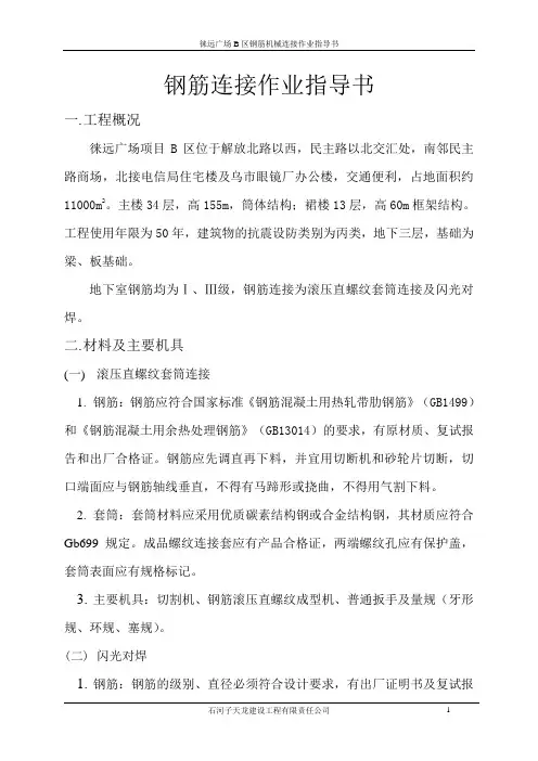 钢筋机械连接作业指导书