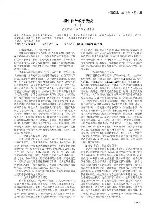 初中化学教学浅谈