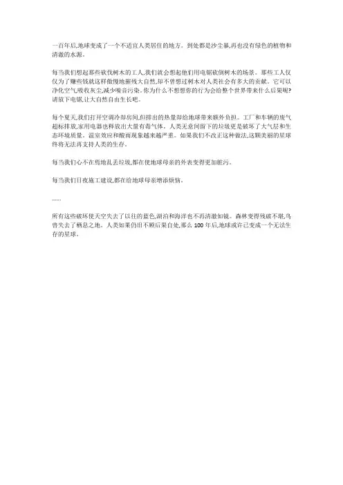 我来到了100年后作文
