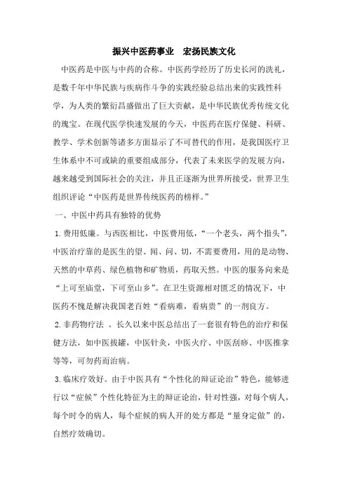 振兴中医药事业  宏扬民族文化