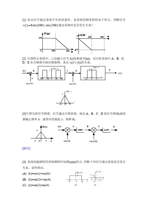 信号与线性系统第4章作业