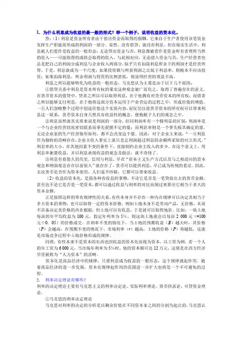利息与利息率