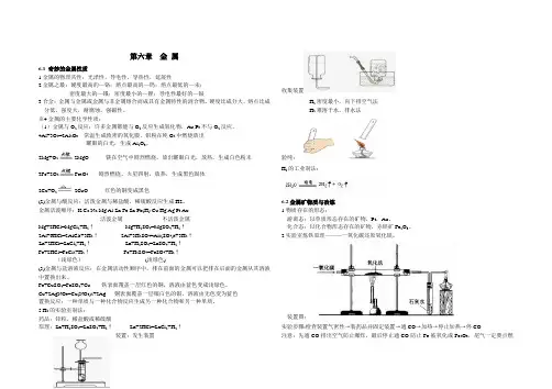 粤教版九年级化学第六章金属知识点