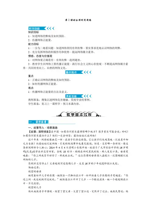 2017秋人教(部编)版八年级道德与法治上册教案：第二课 网络生活新空间 第2课时 合理利用网络正式版