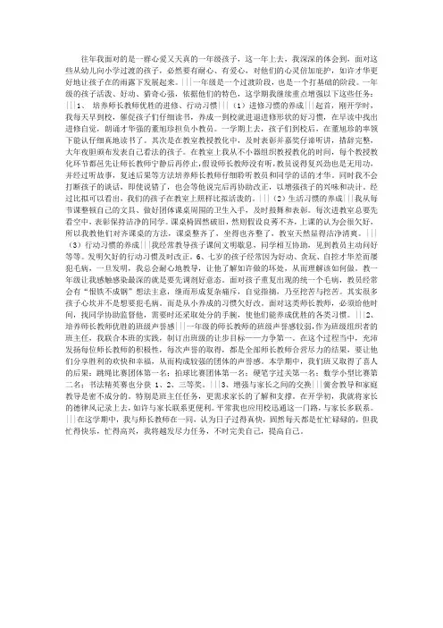 一年级班级工作总结