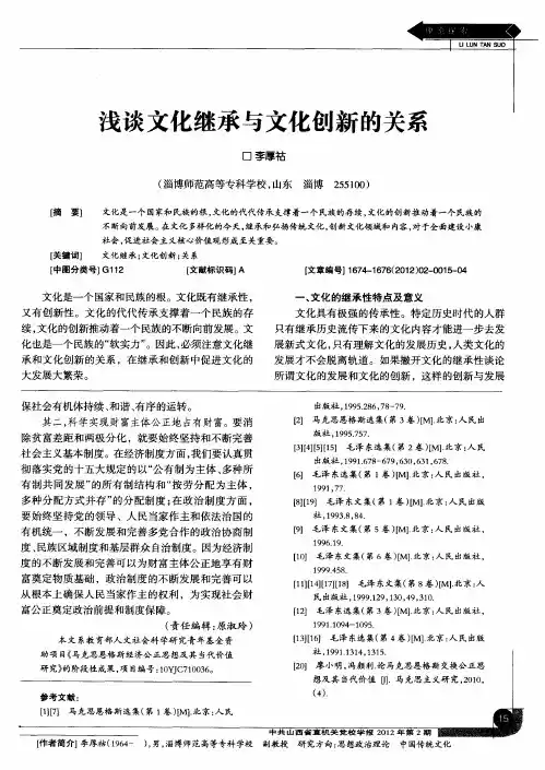 浅谈文化继承与文化创新的关系