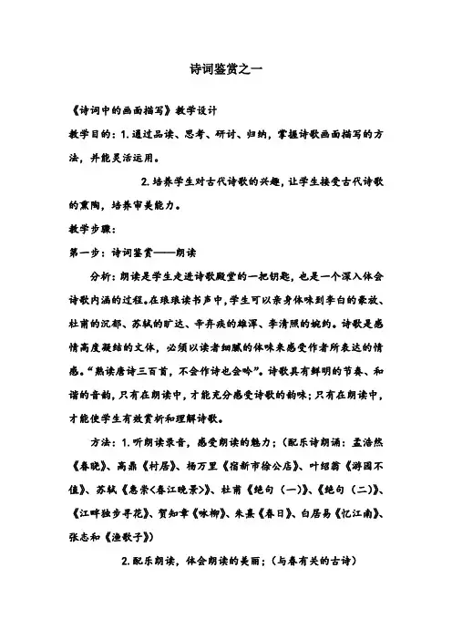 部编人教版语文中考：古诗词鉴赏之一(画面描写)