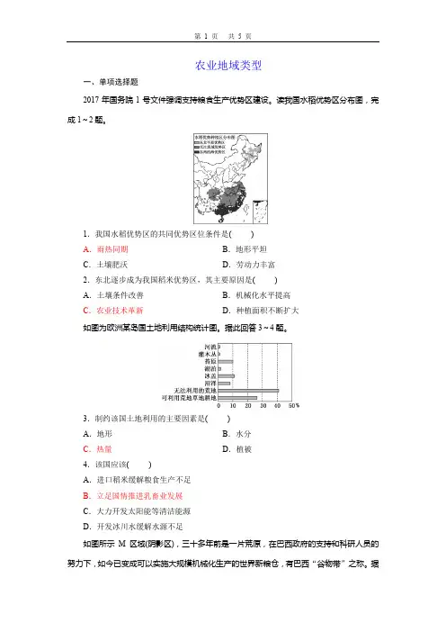 2020年高考地理一轮复习训练——  农业地域类型
