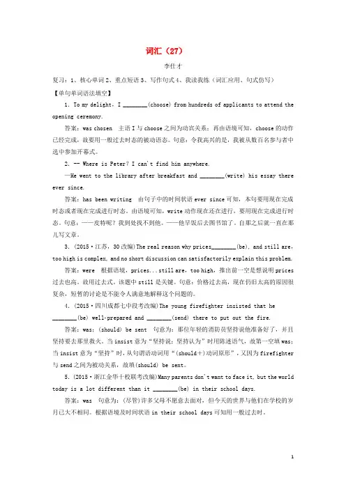 部编版2020高考英语词汇(27)练习(含解析)