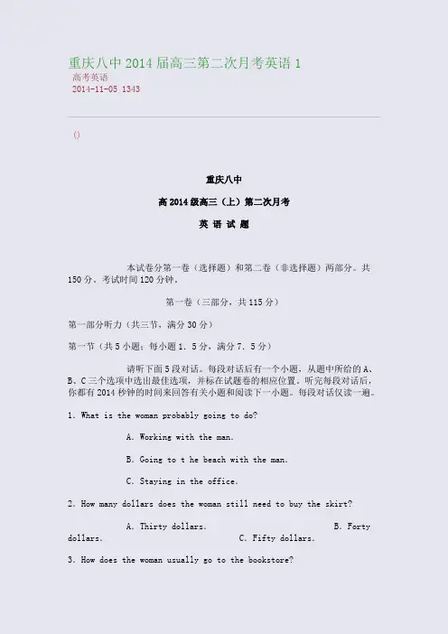 重庆八中2014届高三第二次月考英语1