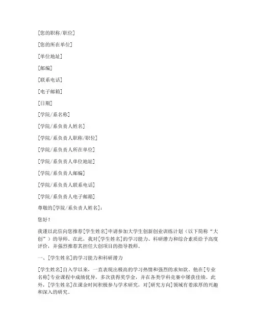 大创论文导师推荐信模板