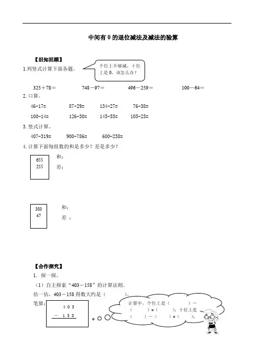 中间有0的退位减法及减法的验算