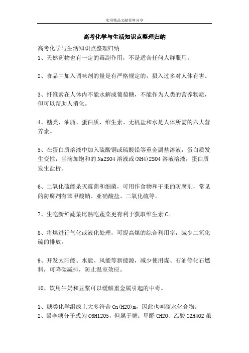 高考化学与生活知识点整理归纳