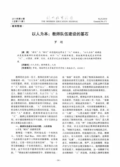 以人为本：教师队伍建设的基石
