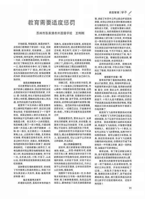 教育需要适度惩罚