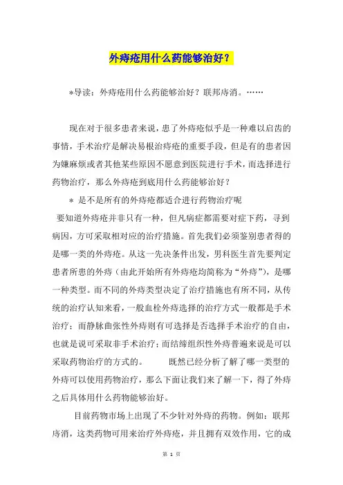 外痔疮用什么药能够治好？