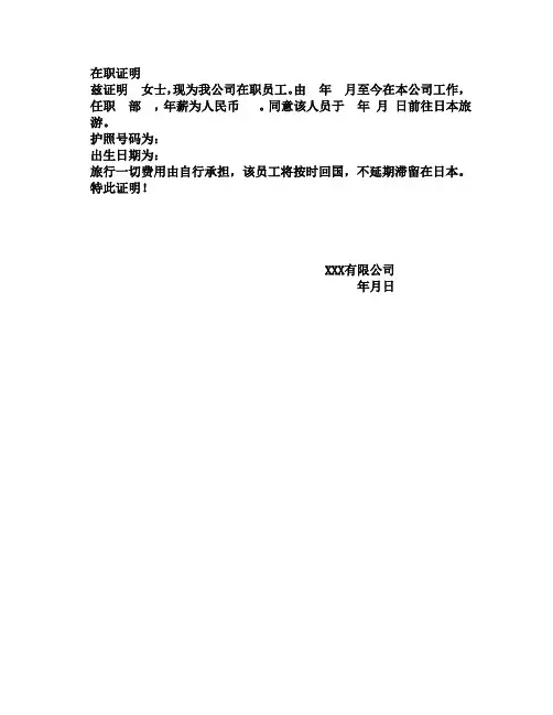 在职证明-日本模板中文