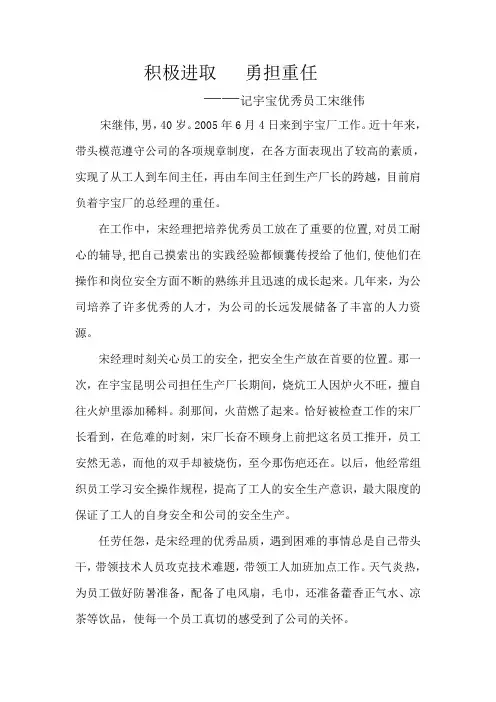 优秀员工之星道德之星模范材料
