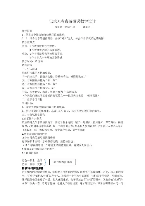 记承天寺夜游微课教案设计