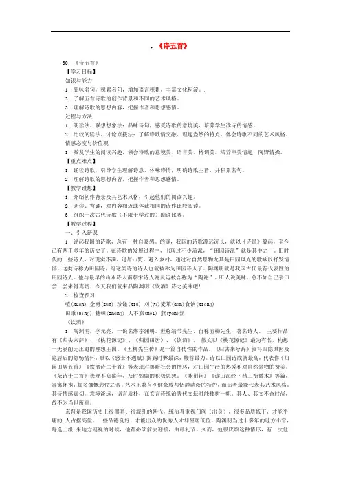八年级语文下册《诗五首》教案3人教版 2