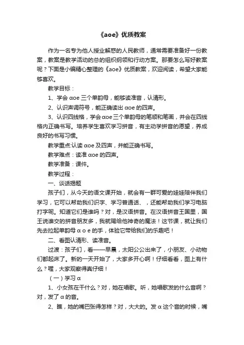 《aoe》优质教案
