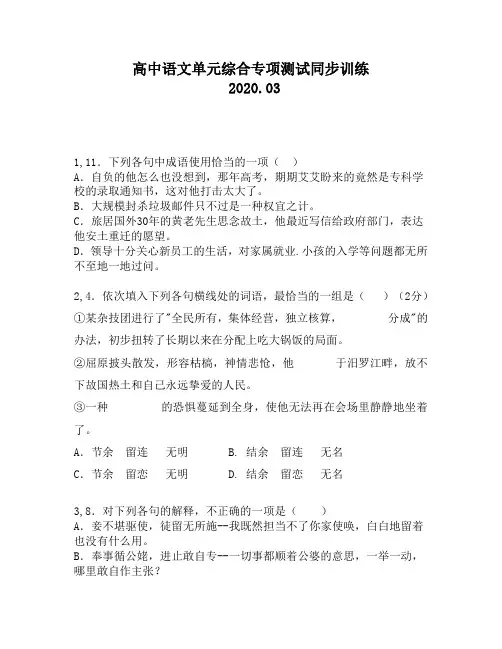 高中语文单元综合专项测试同步训练305