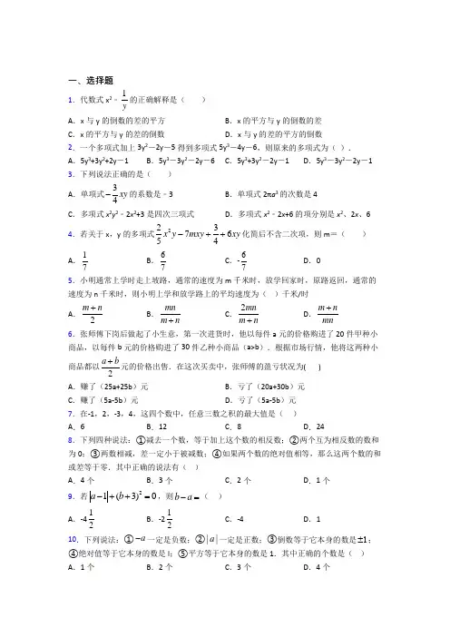 【华东师大版】七年级数学上期中模拟试卷(及答案)(1)