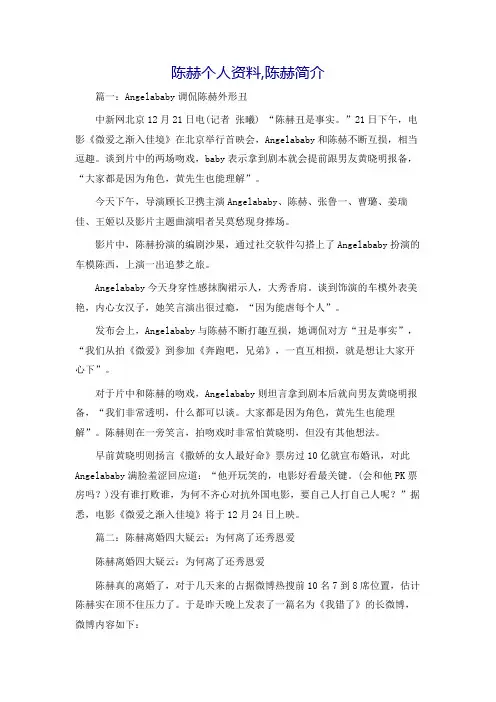 陈赫个人资料,陈赫简介