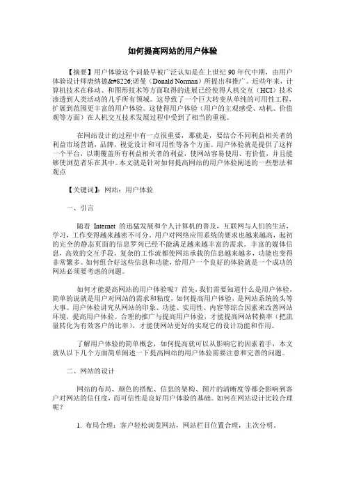 如何提高网站的用户体验