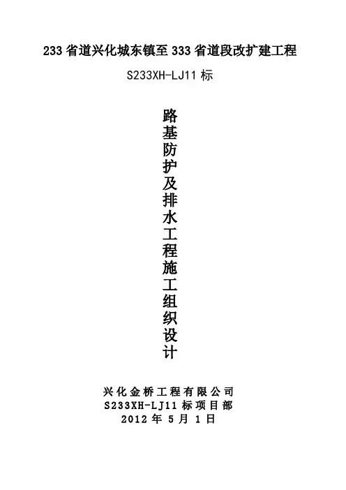 排水及防护工程施工组织设计