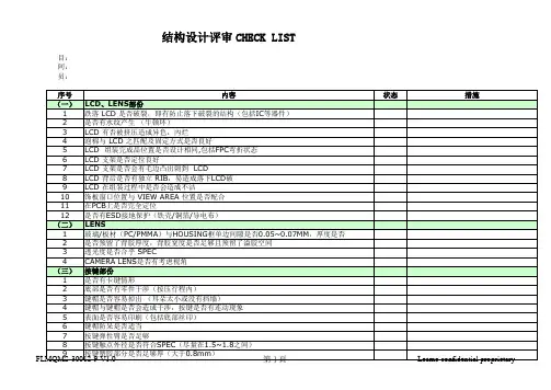 手机结构设计评审 CHECK LIST
