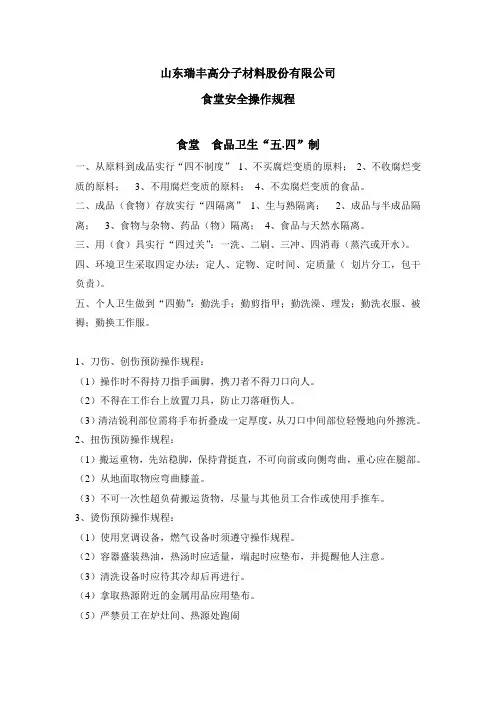 食堂安全操作规程 2